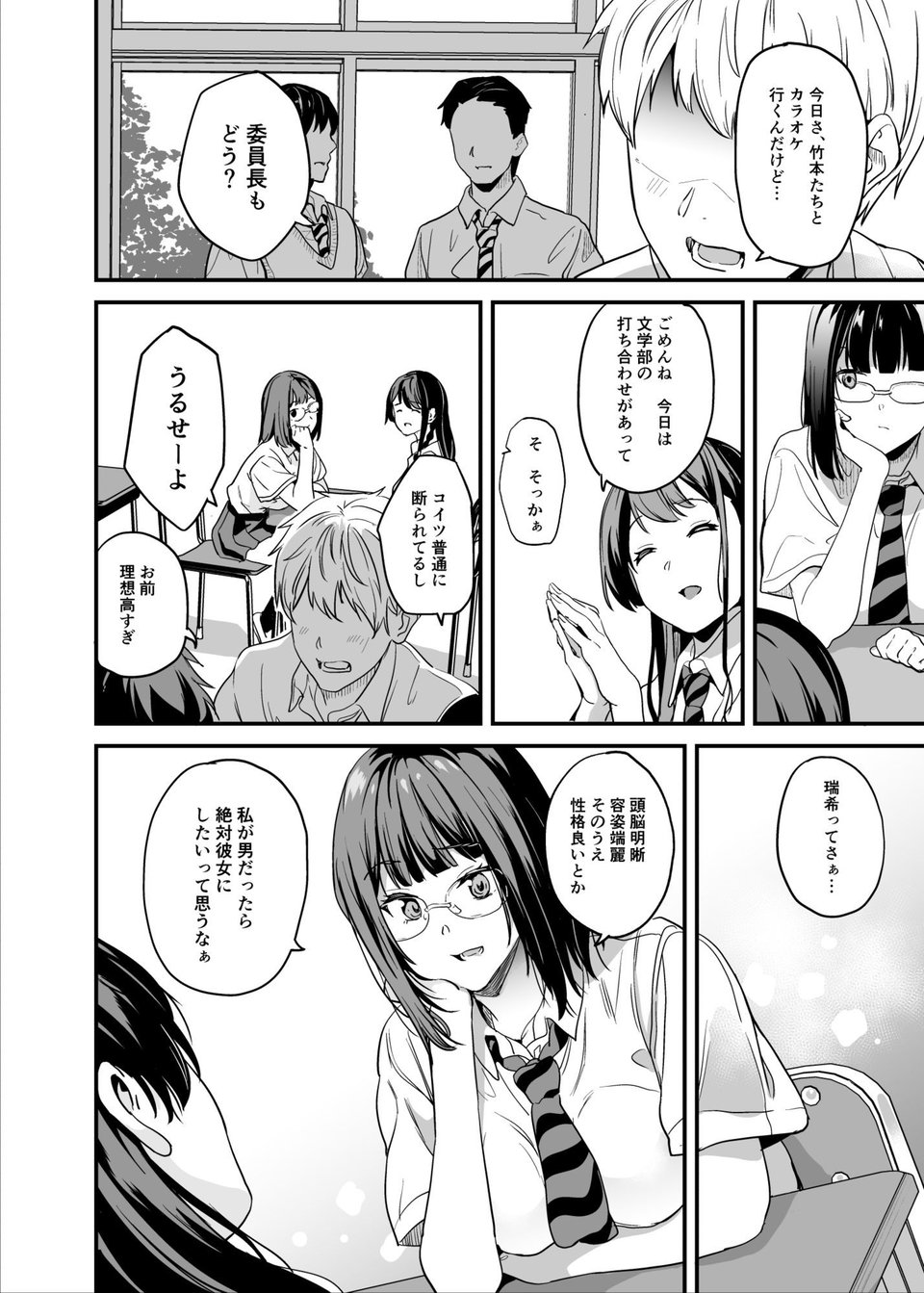 他人になるクスリ8 4 ページ目