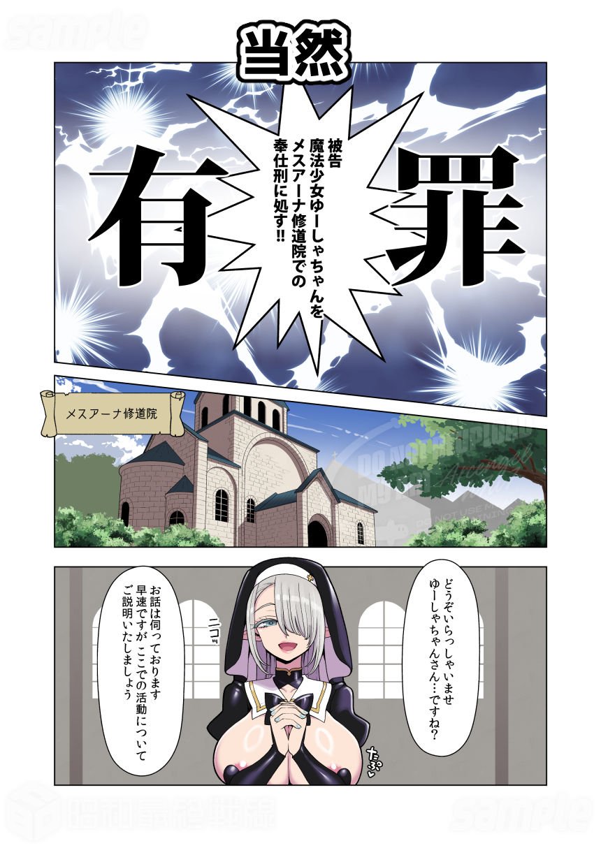 ドスケベシスターの反省奉仕活動 4 ページ目