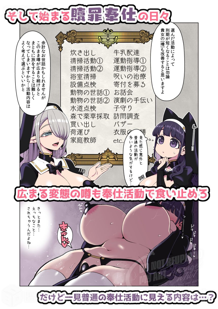 ドスケベシスターの反省奉仕活動 5 ページ目