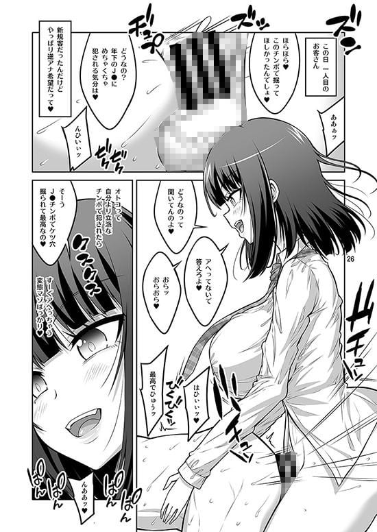 ふたなりJ◯デリヘル嬢 逆アナル&射精管理風俗 総集編 7 ページ目