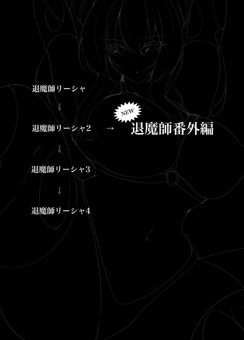 退魔師リーシャ番外編  スズネ編 2 ページ目