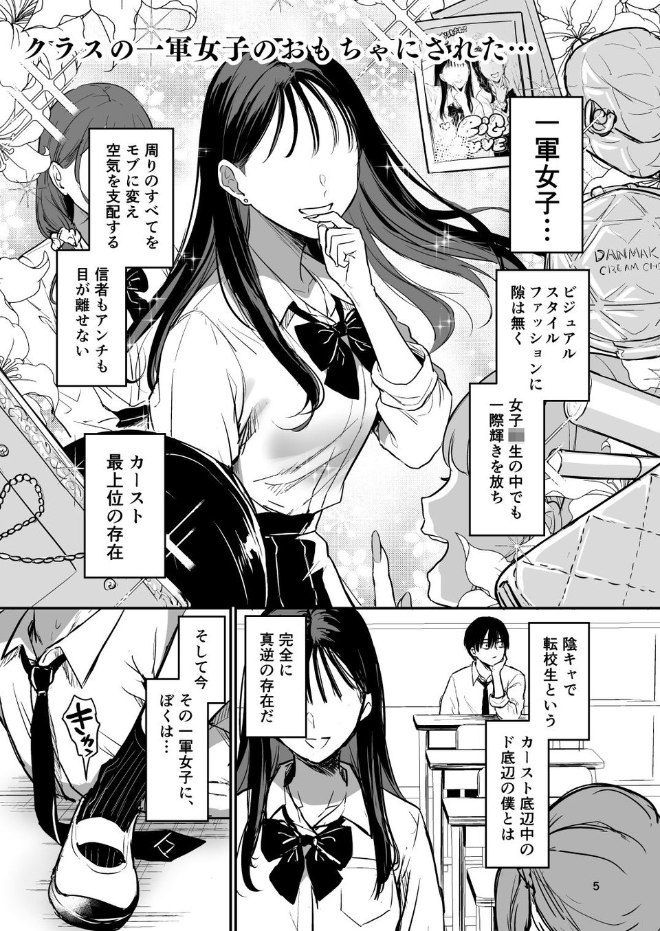 クラスの一軍女子のおもちゃになった… 1 ページ目