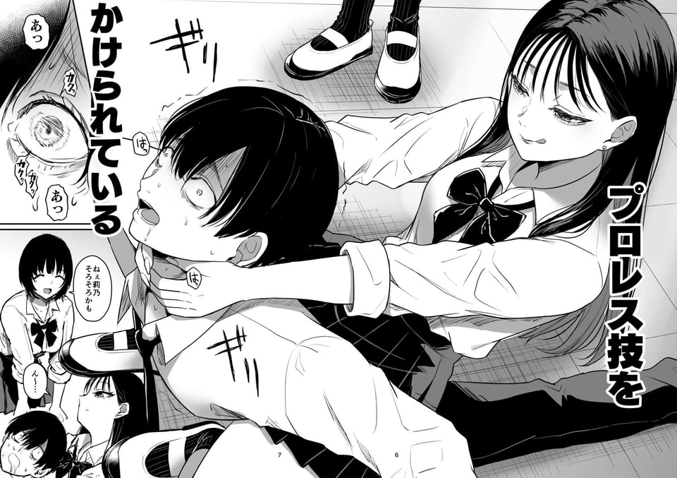クラスの一軍女子のおもちゃになった… 2 ページ目