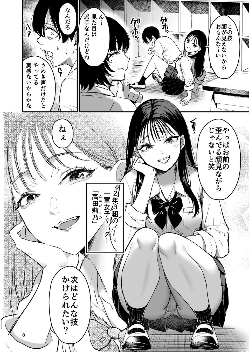 クラスの一軍女子のおもちゃになった… 3 ページ目