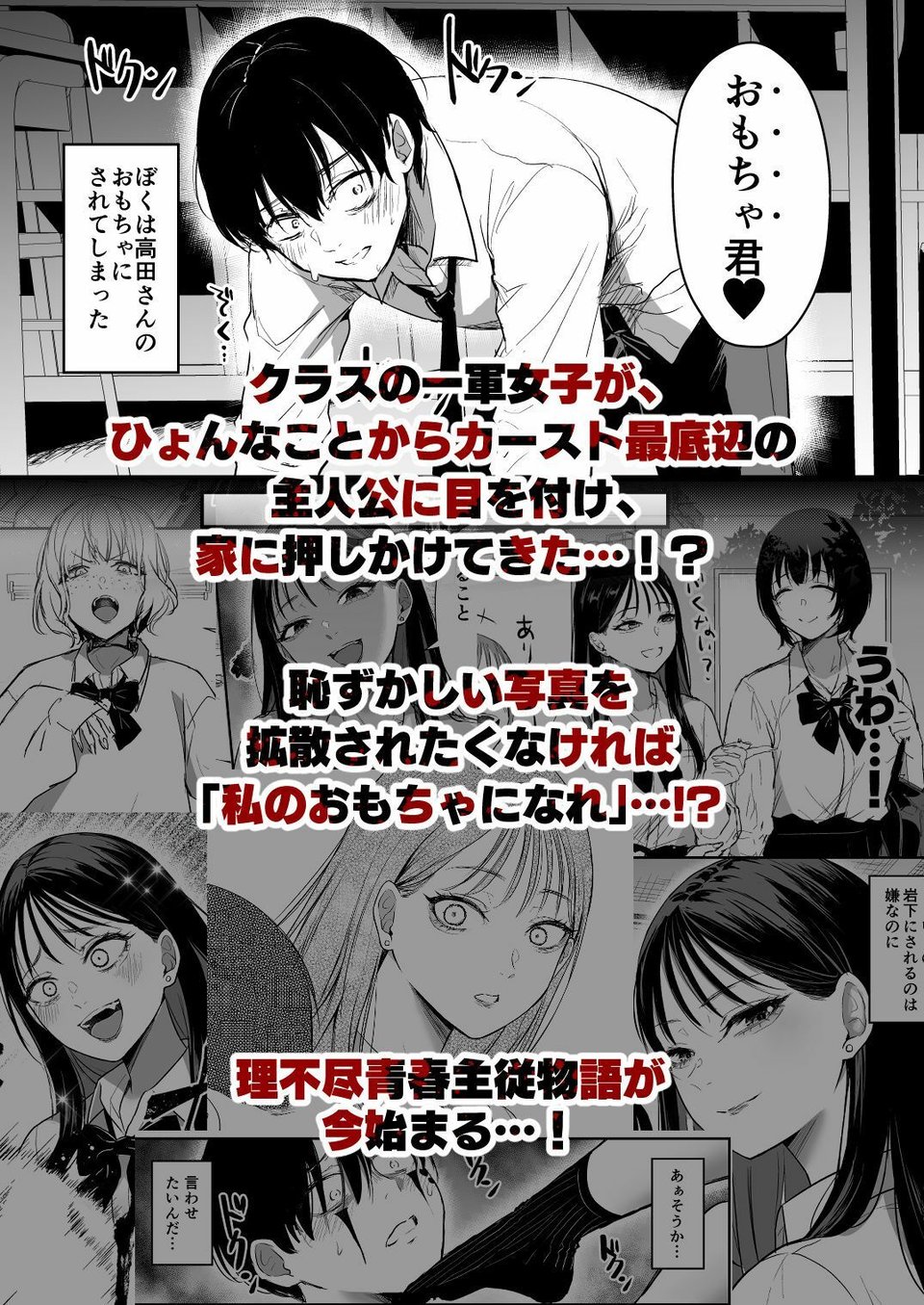 クラスの一軍女子のおもちゃになった… 4 ページ目
