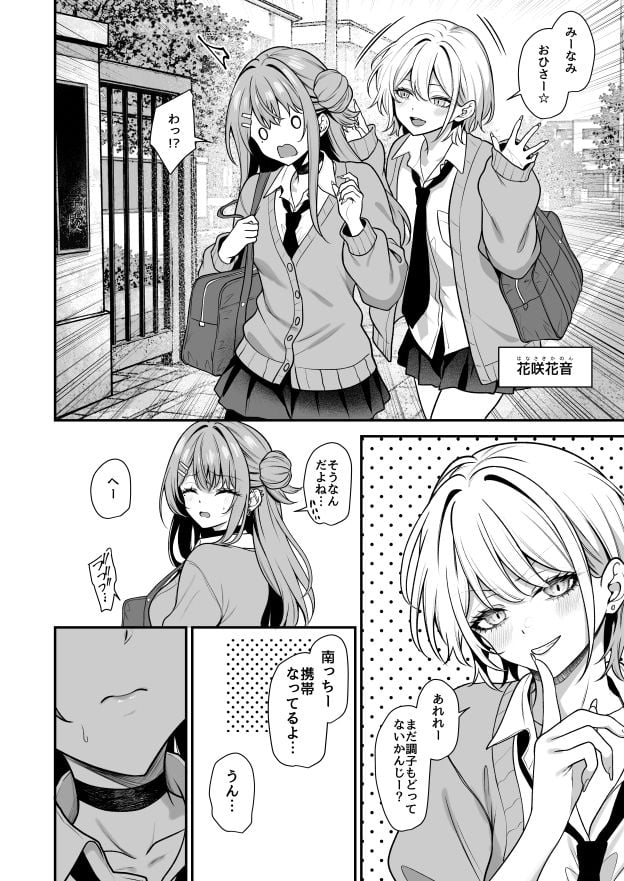 オタクにやさしいギャルはあいつの彼女2 2 ページ目