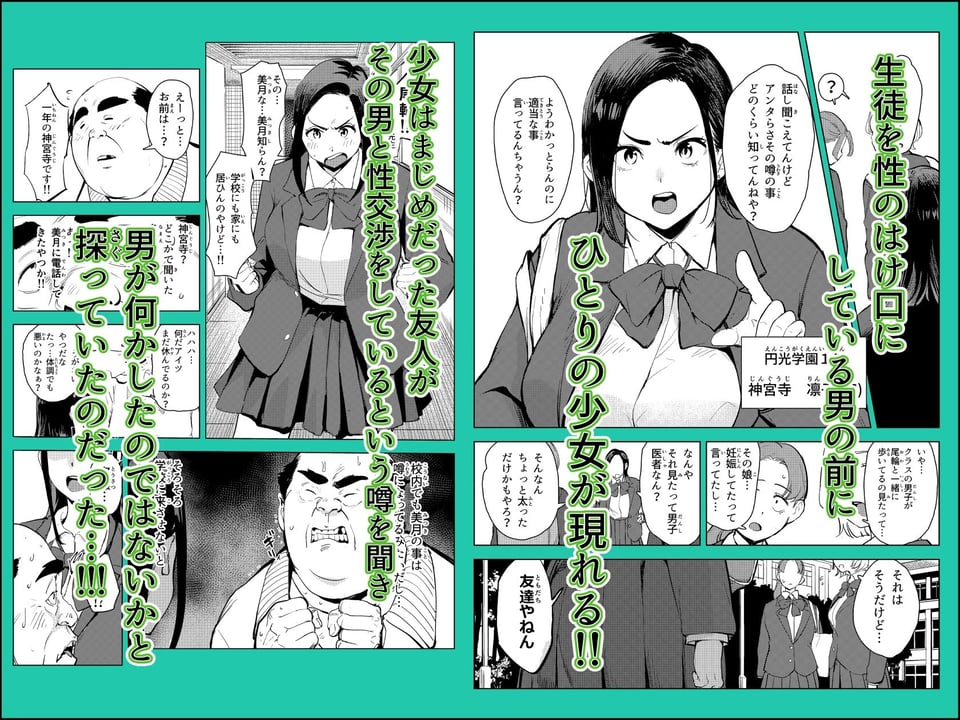 続オワコン学園 盗撮教師VS女子○生ノ巻 2 ページ目