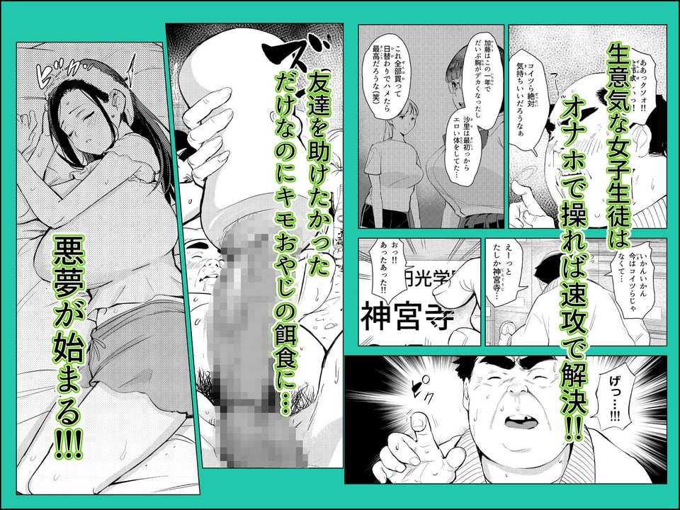 続オワコン学園 盗撮教師VS女子○生ノ巻 3 ページ目