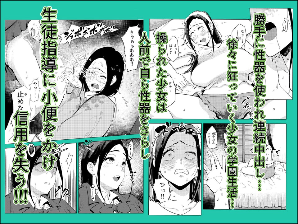 続オワコン学園 盗撮教師VS女子○生ノ巻 4 ページ目