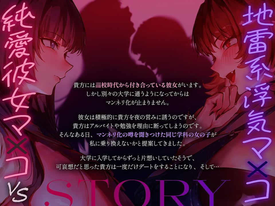 【NTR・レズバトル】あの子の純愛彼女マ×コは、私の地雷系浮気マ×コには勝てませんでした(はーと)【KU100】 1 ページ目