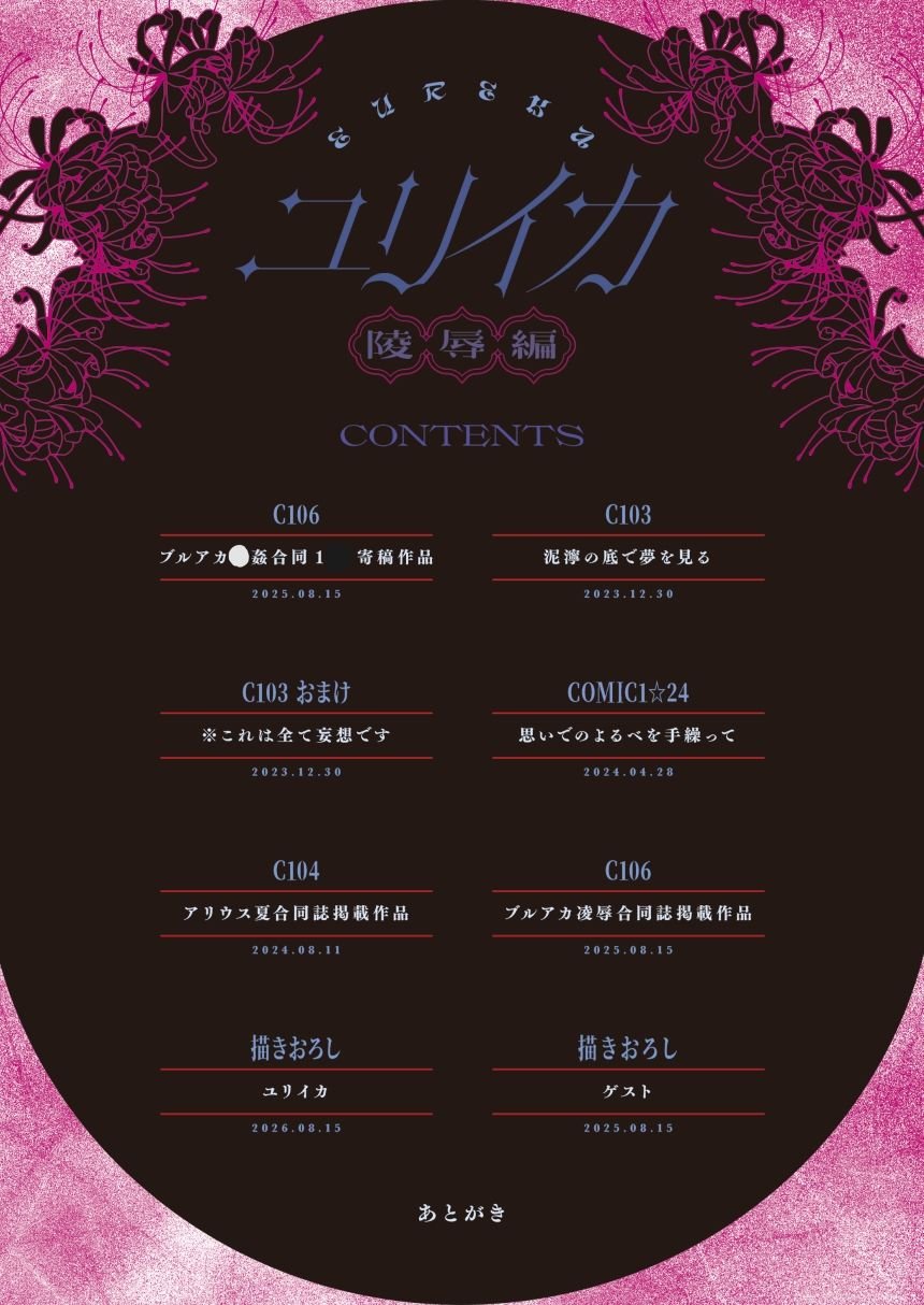 ブルアカ再録集「ユリイカ」凌●編 2 ページ目