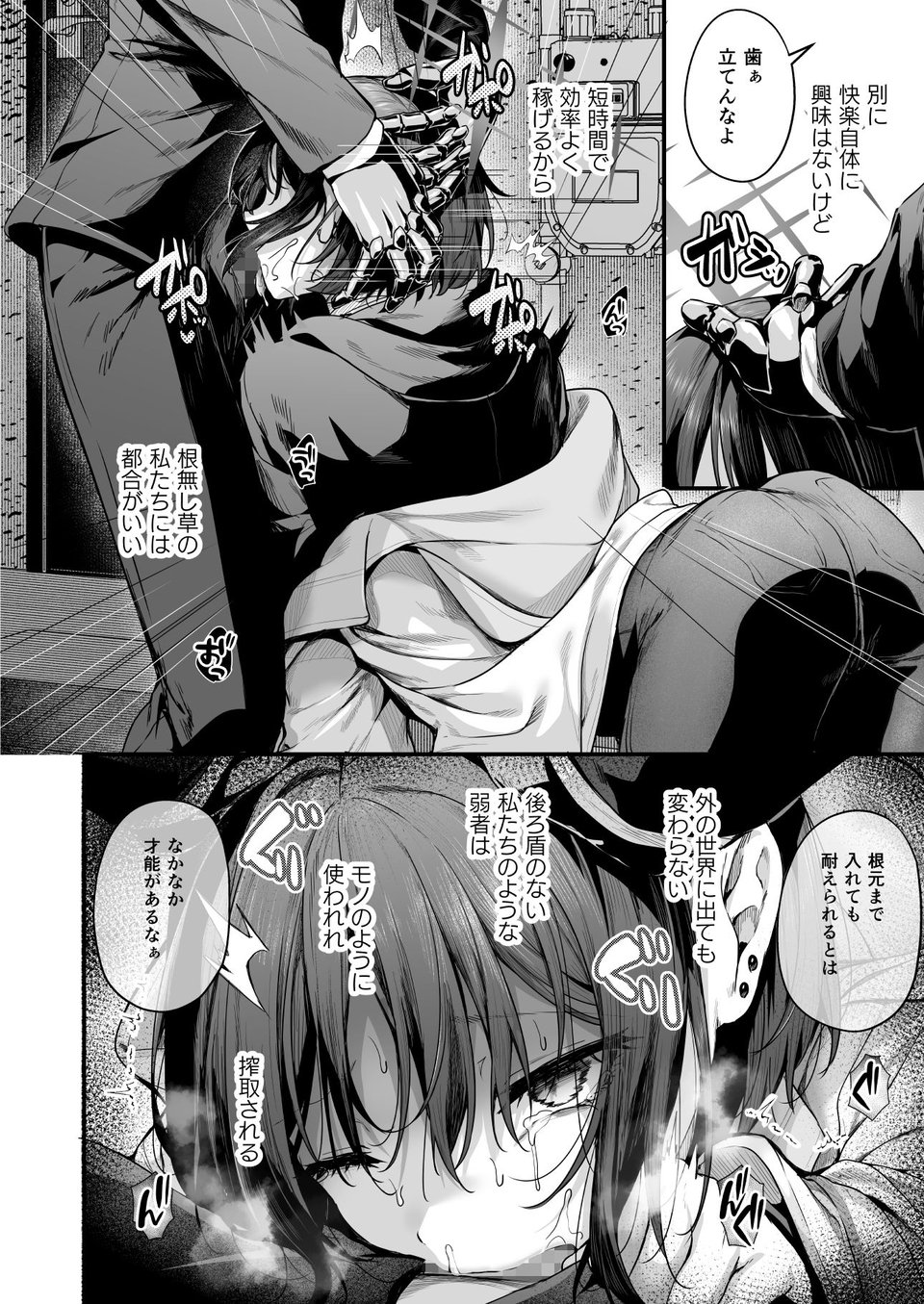 ブルアカ再録集「ユリイカ」凌●編 4 ページ目