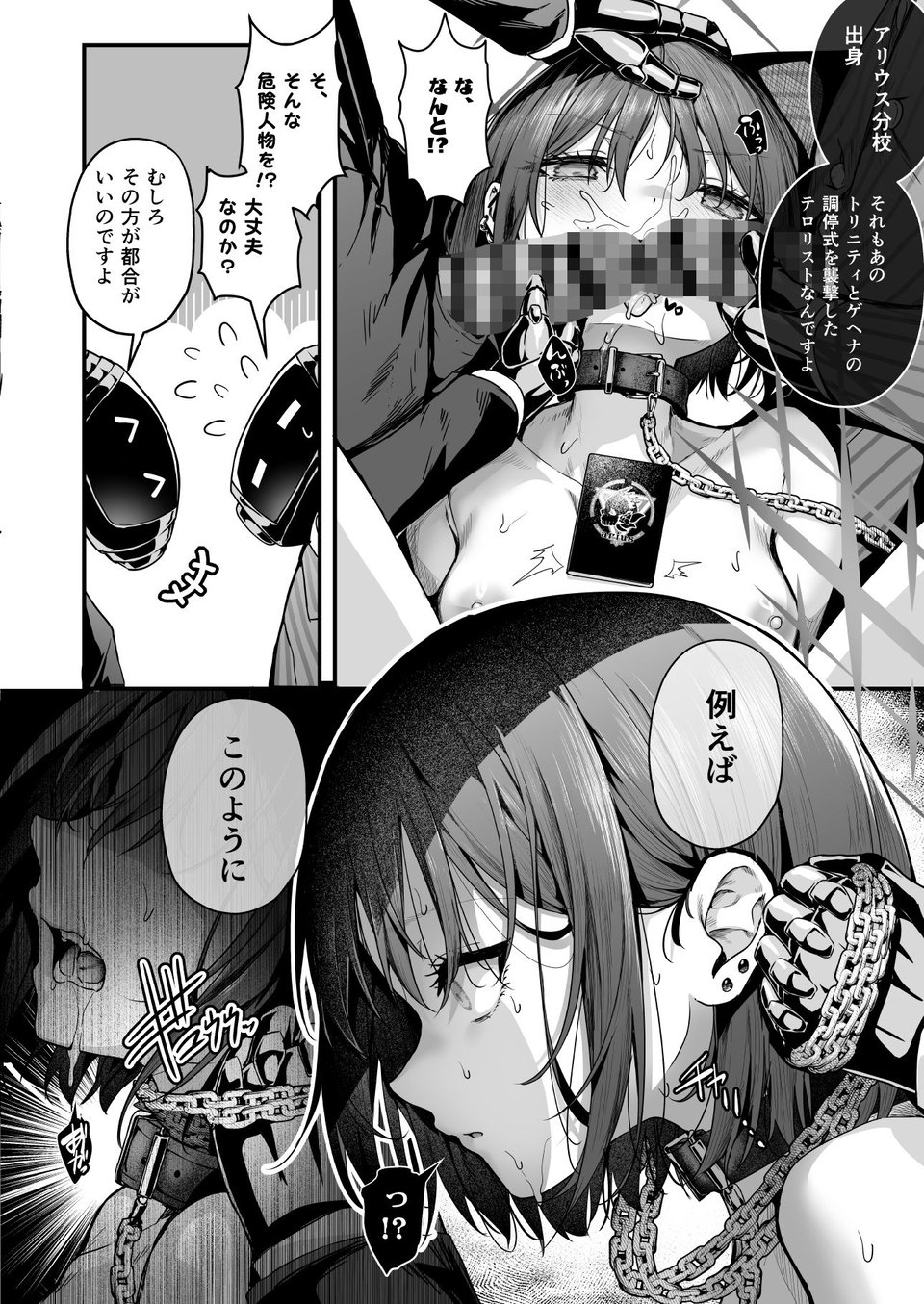 ブルアカ再録集「ユリイカ」凌●編 7 ページ目