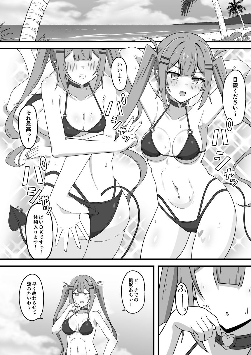 tw様が水着撮影の裏でエロ奉仕させられちゃう本 1 ページ目