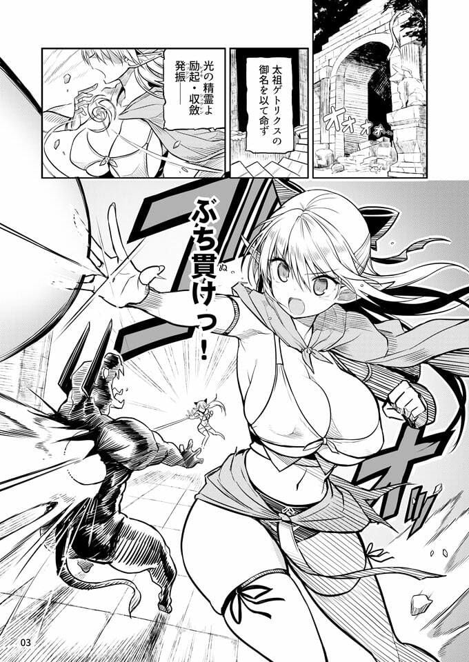 ふたなりエルフちゃん 脅威の複製者ちゃん 1 ページ目