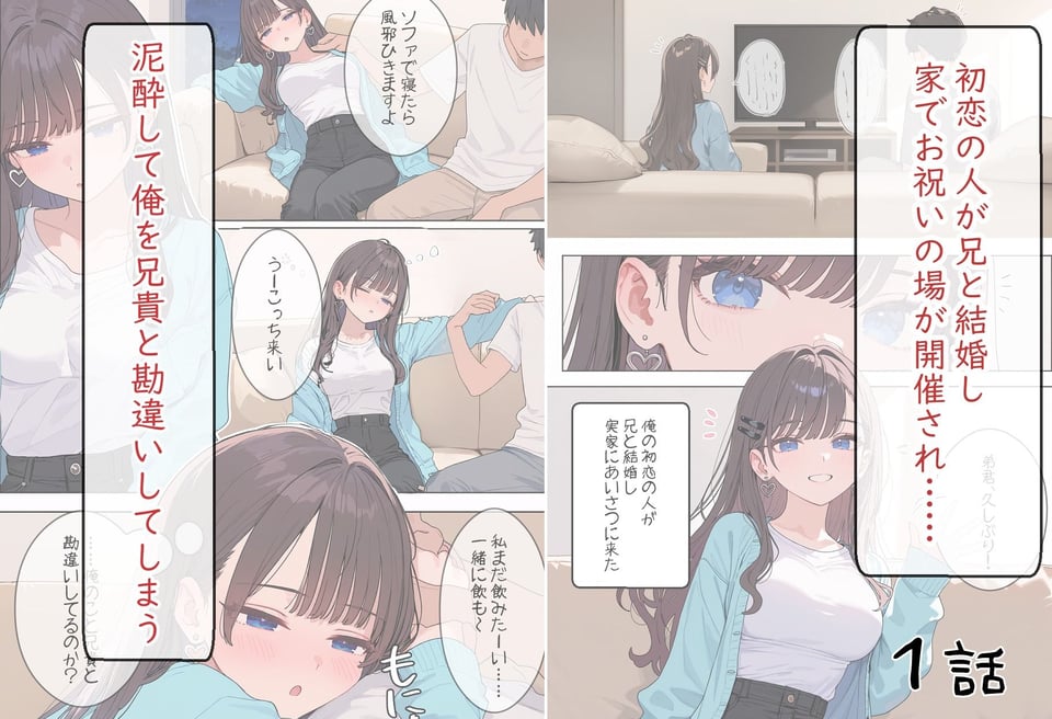 巨乳兄嫁を寝取る話 1 ページ目