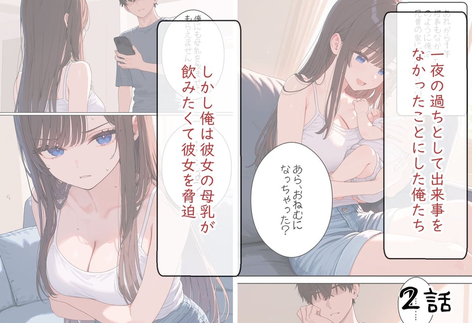 巨乳兄嫁を寝取る話 3 ページ目