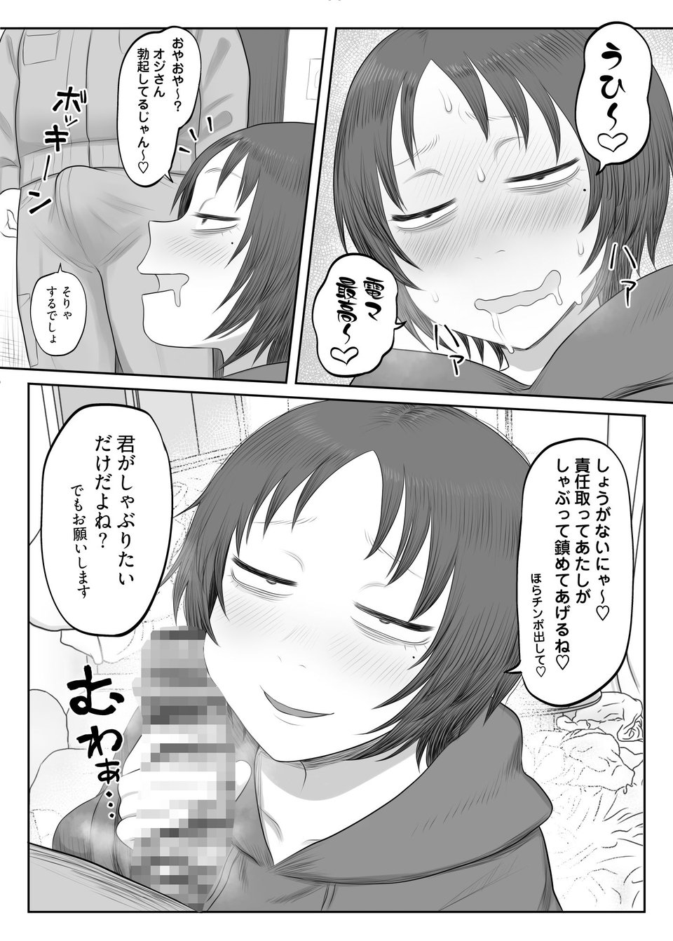 拾った家出少女がドエロすぎる！！ 3 ページ目