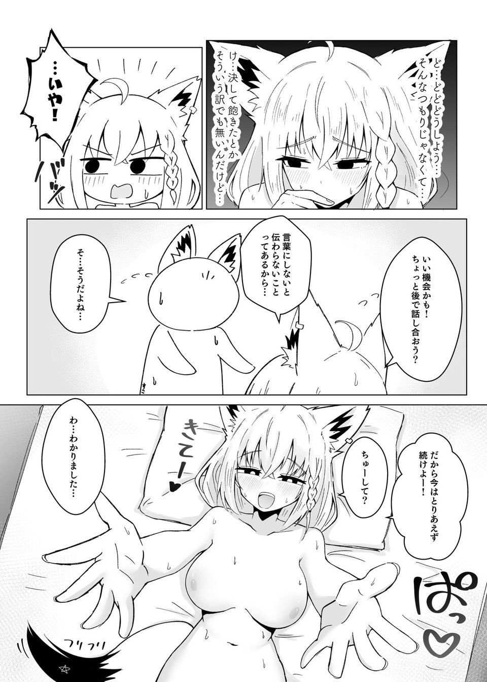 フブちゃんと気持ちいいトコ探す本 3 ページ目