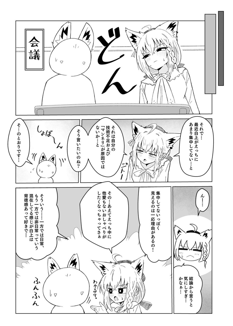 フブちゃんと気持ちいいトコ探す本 4 ページ目