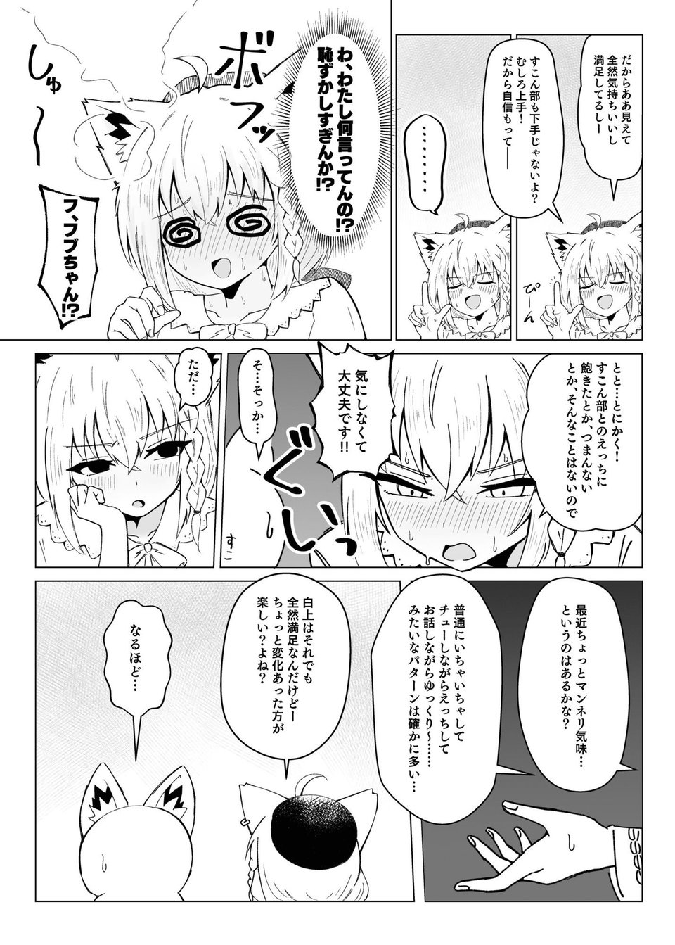 フブちゃんと気持ちいいトコ探す本 5 ページ目