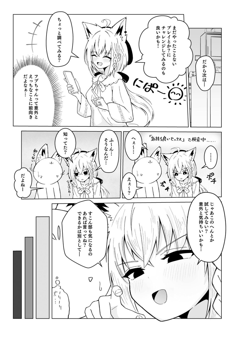フブちゃんと気持ちいいトコ探す本 6 ページ目