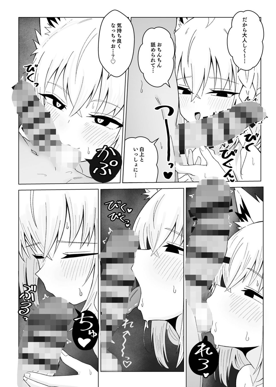 フブちゃんと気持ちいいトコ探す本 7 ページ目