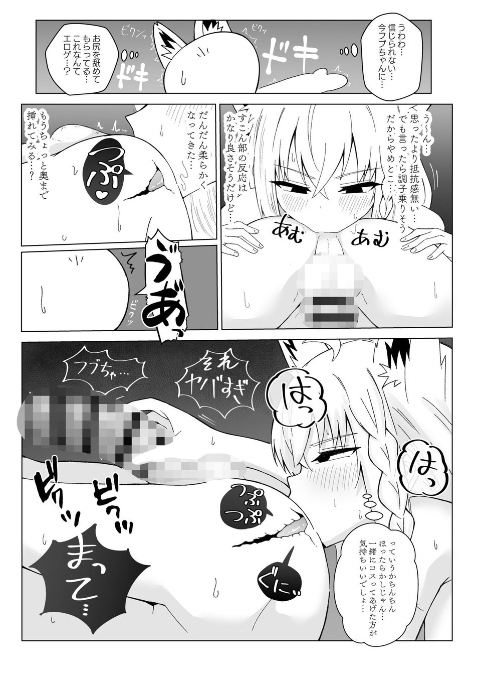 フブちゃんと気持ちいいトコ探す本 8 ページ目