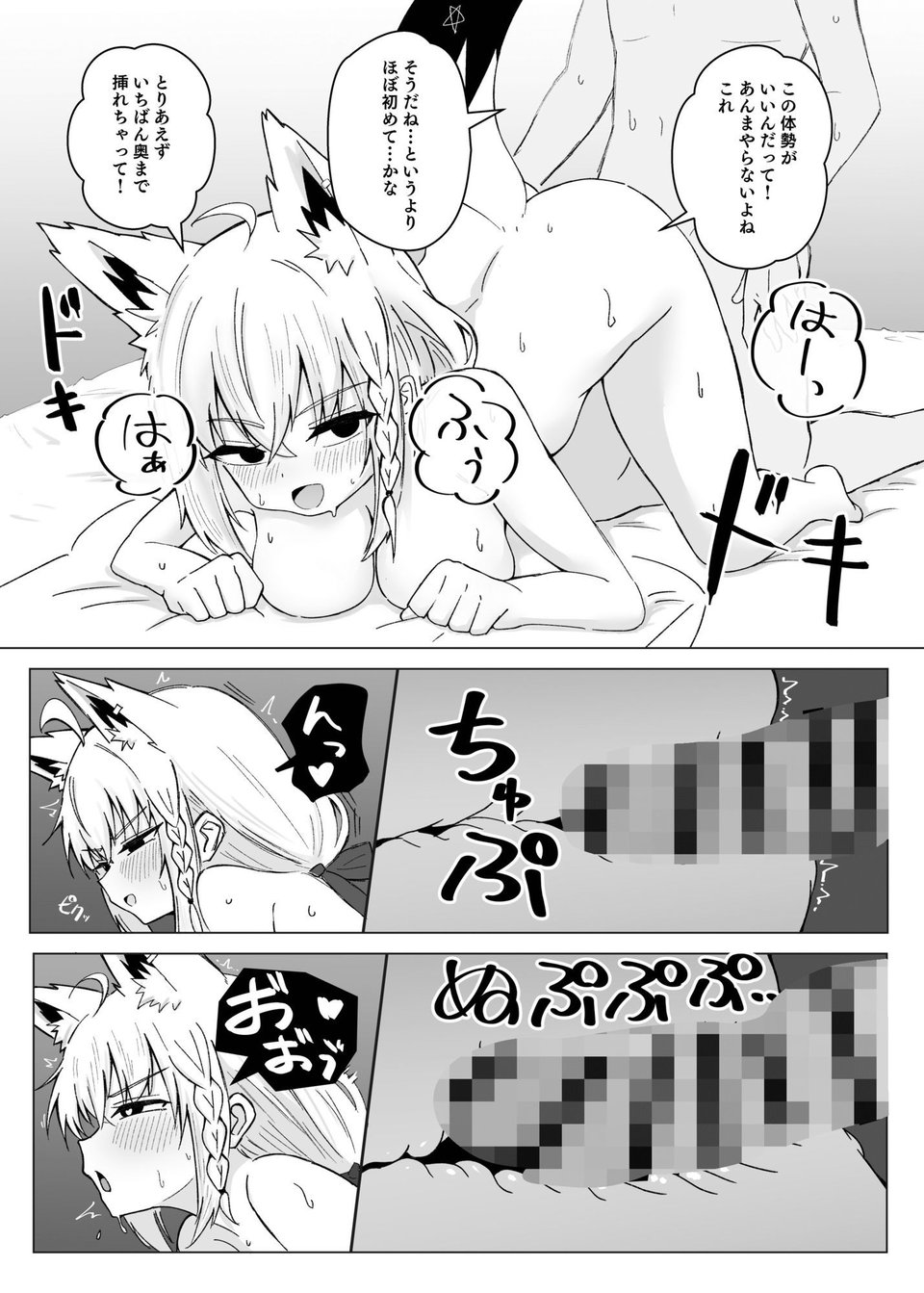フブちゃんと気持ちいいトコ探す本 10 ページ目