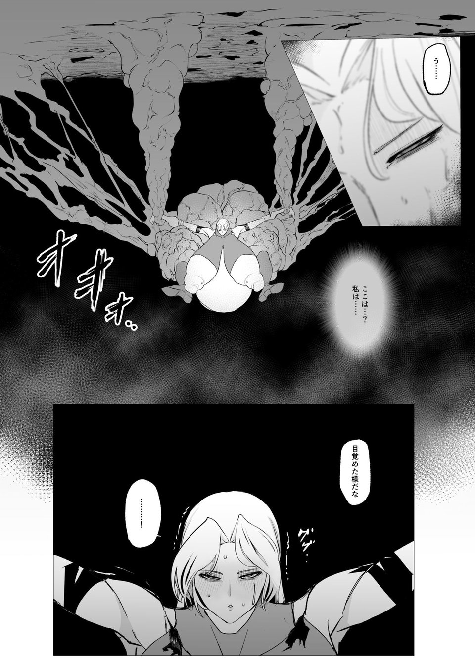 スーパーヒロイン  エマの敗北23 3 ページ目