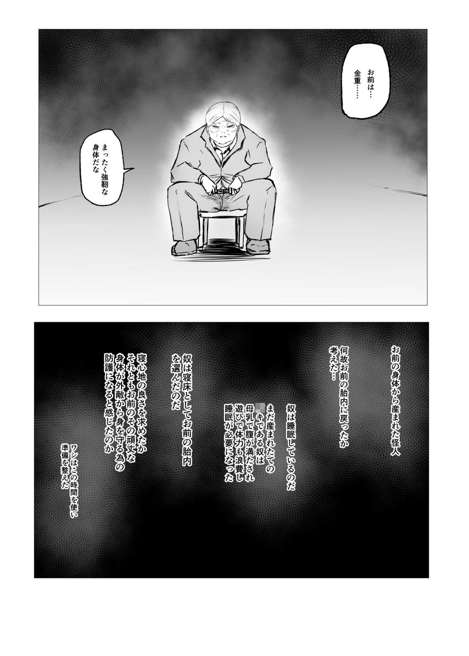 スーパーヒロイン  エマの敗北23 4 ページ目