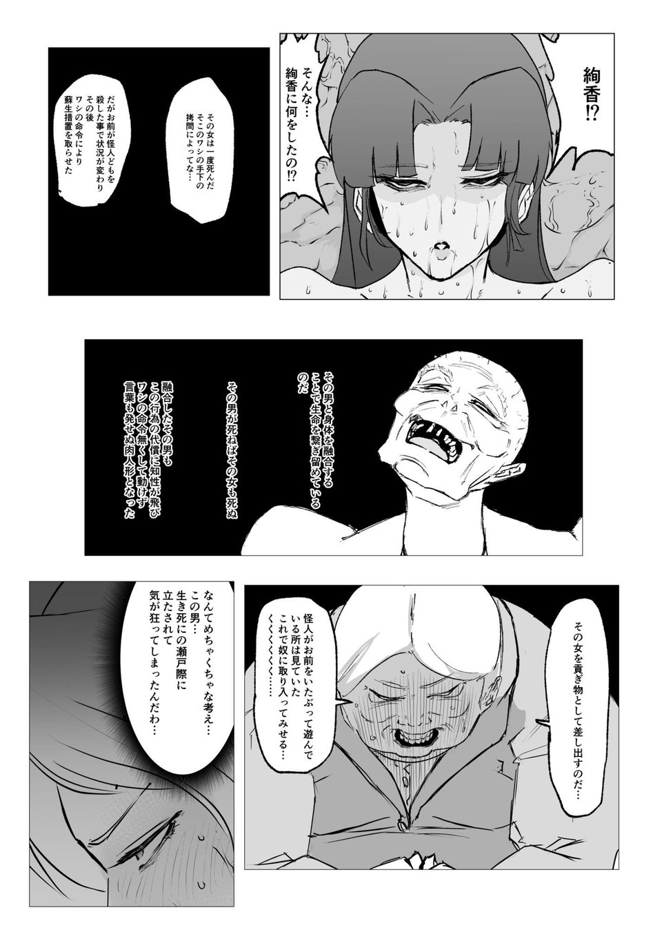 スーパーヒロイン  エマの敗北23 6 ページ目