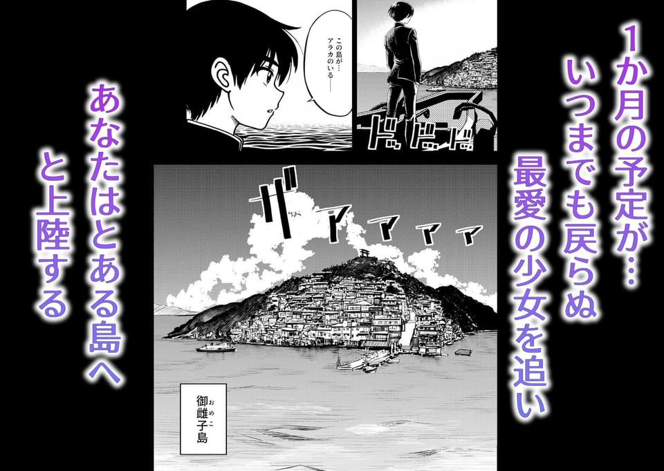 JK退魔師 VS 因習村〜寝取られ幼馴染は島の有力者のおまんこ契約に逆らえません〜 1 ページ目