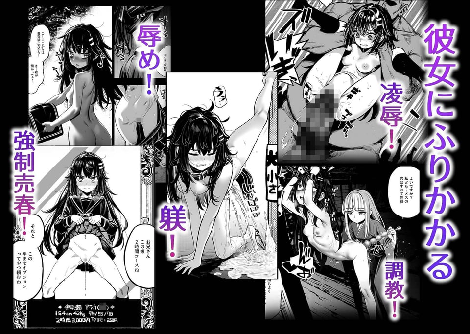 JK退魔師 VS 因習村〜寝取られ幼馴染は島の有力者のおまんこ契約に逆らえません〜 6 ページ目