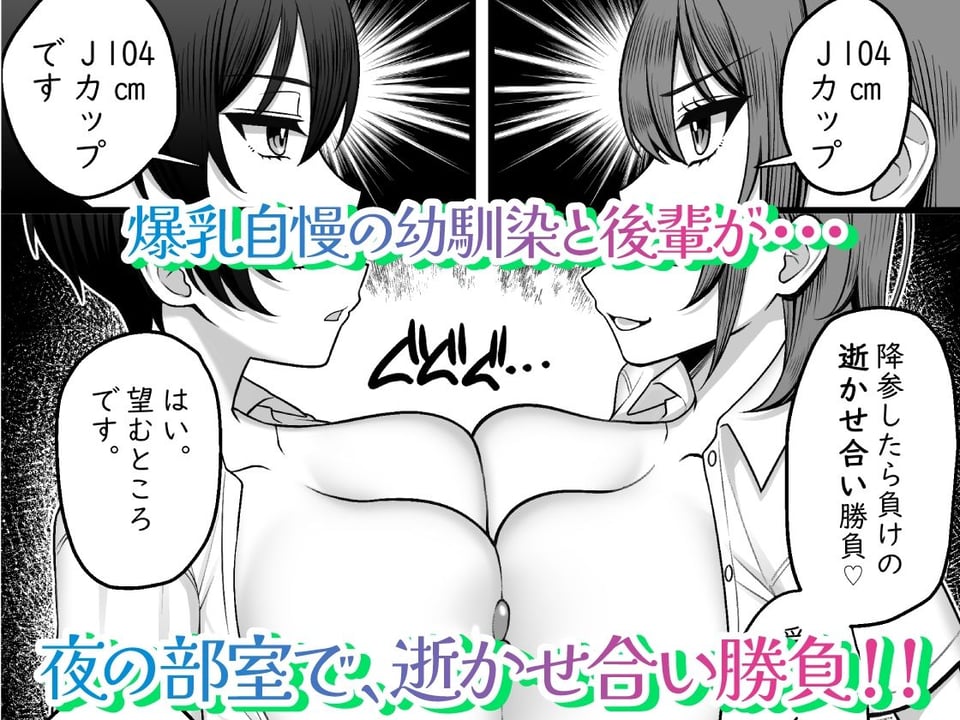 僕の幼馴染と後輩が逝かせ合いで決着をつけるらしい 1 ページ目
