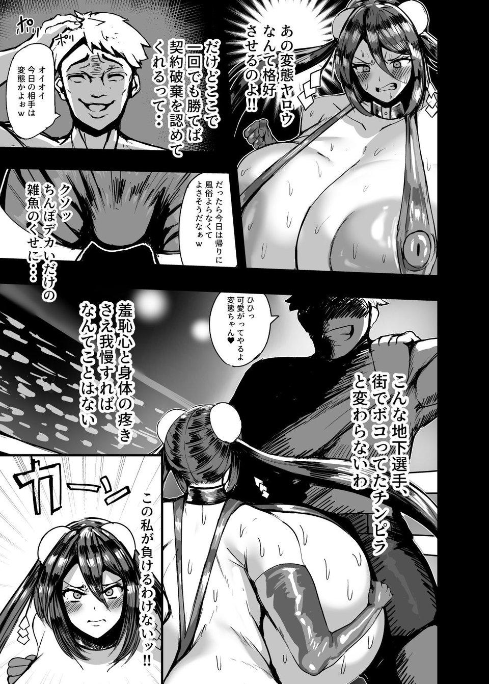 デカパイ格闘家の屈辱的敗北物語 6 ページ目