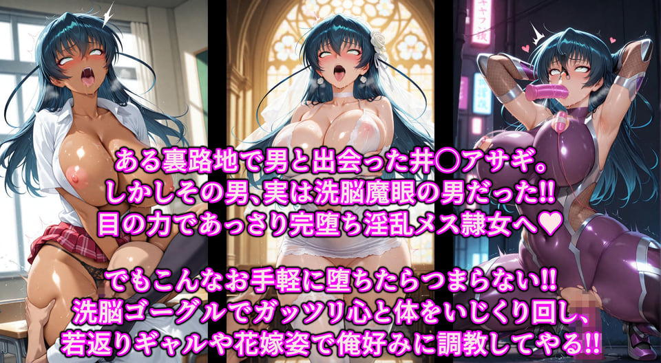 心も体も隷属思い通りの対魔忍♪魔眼とゴーグルで淫乱書き換え洗脳！！俺好み肉体改造の絶対服従孕みま◯こ 1 ページ目