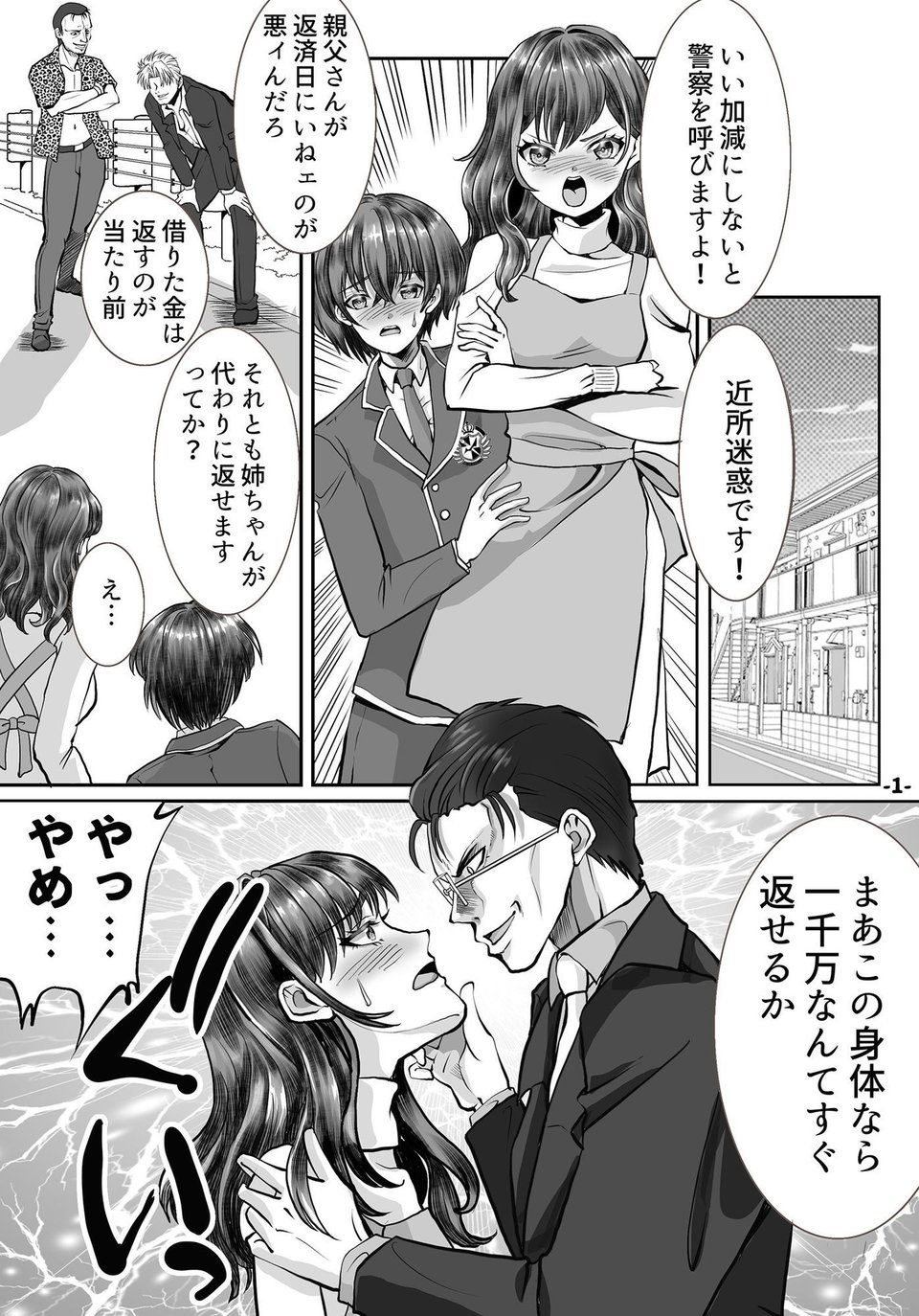 借金のカタにされ堕ちる姉弟1 1 ページ目