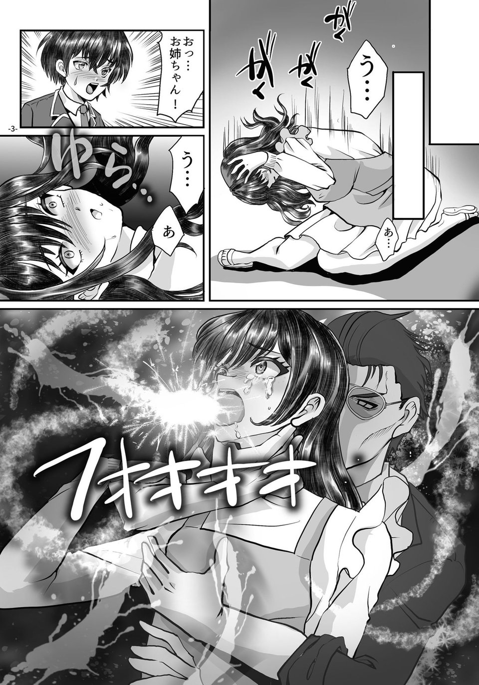 借金のカタにされ堕ちる姉弟1 3 ページ目