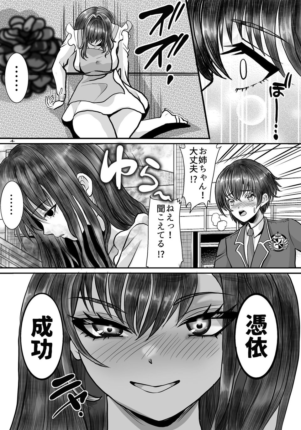 借金のカタにされ堕ちる姉弟1 4 ページ目