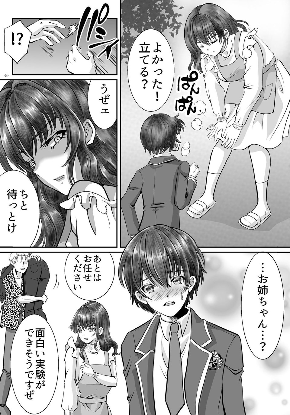 借金のカタにされ堕ちる姉弟1 5 ページ目