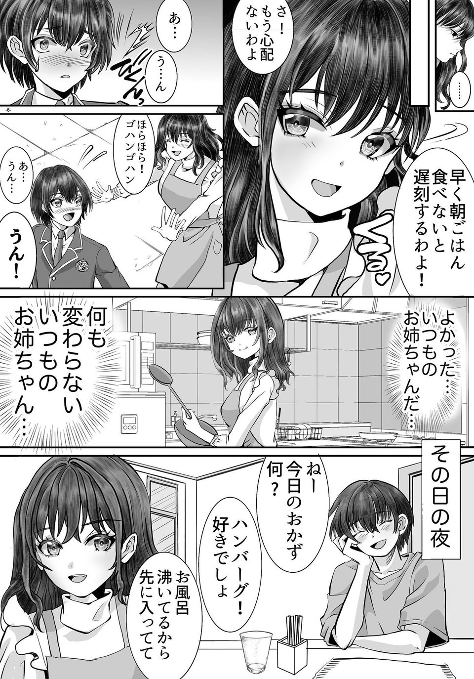 借金のカタにされ堕ちる姉弟1 6 ページ目