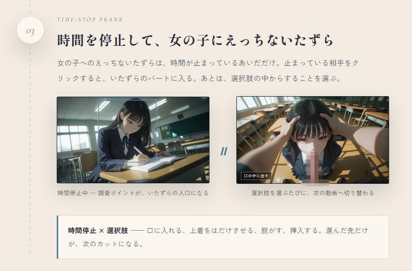 時間停止催●でJKにいたずらし放題な件について 3 ページ目