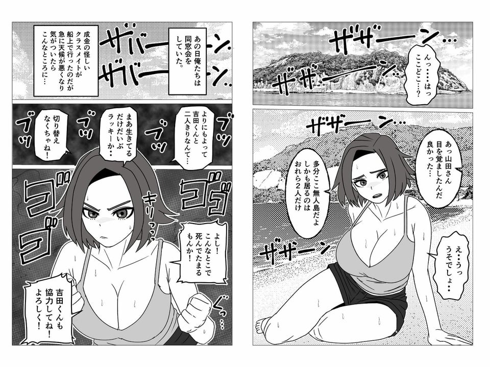 無人島暮らしでムキムキ剛毛褐色化した同級生と毎日生交尾してみた 1 ページ目