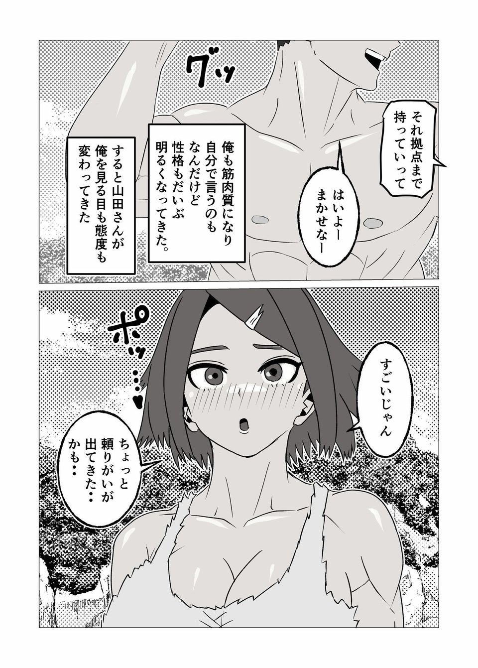 無人島暮らしでムキムキ剛毛褐色化した同級生と毎日生交尾してみた 5 ページ目