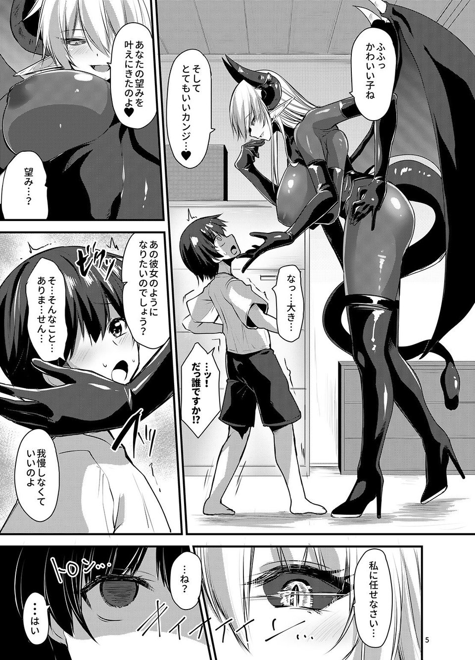 サキュバスになる僕 2 ページ目