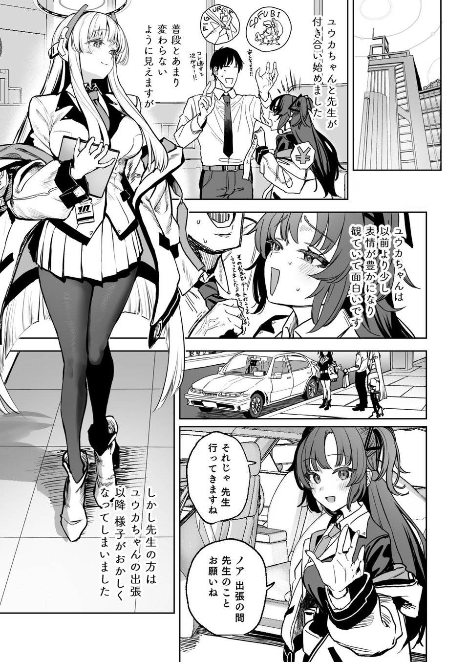 なましお爛れ週間 1 ページ目