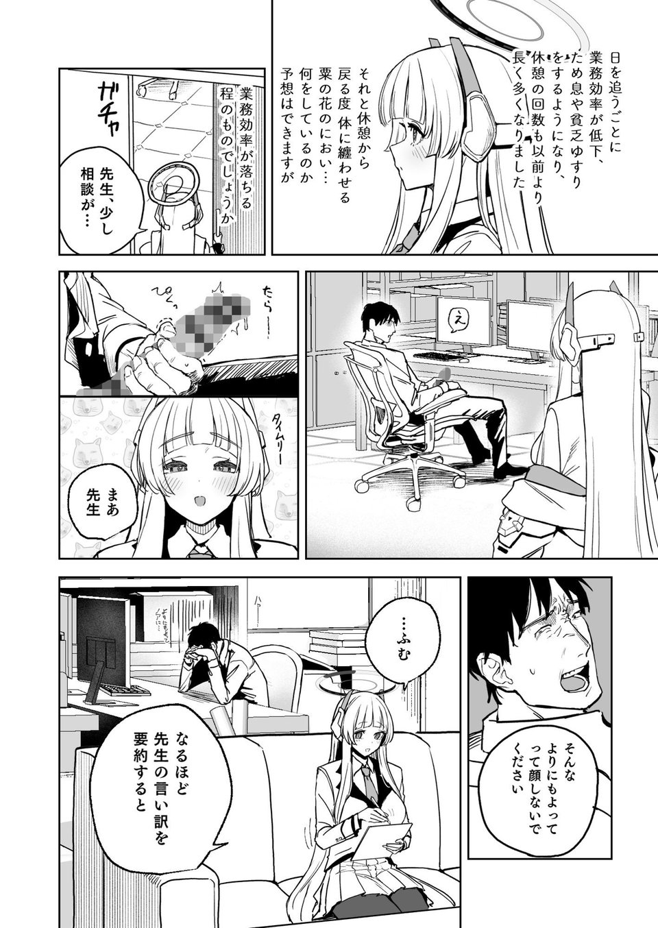なましお爛れ週間 2 ページ目