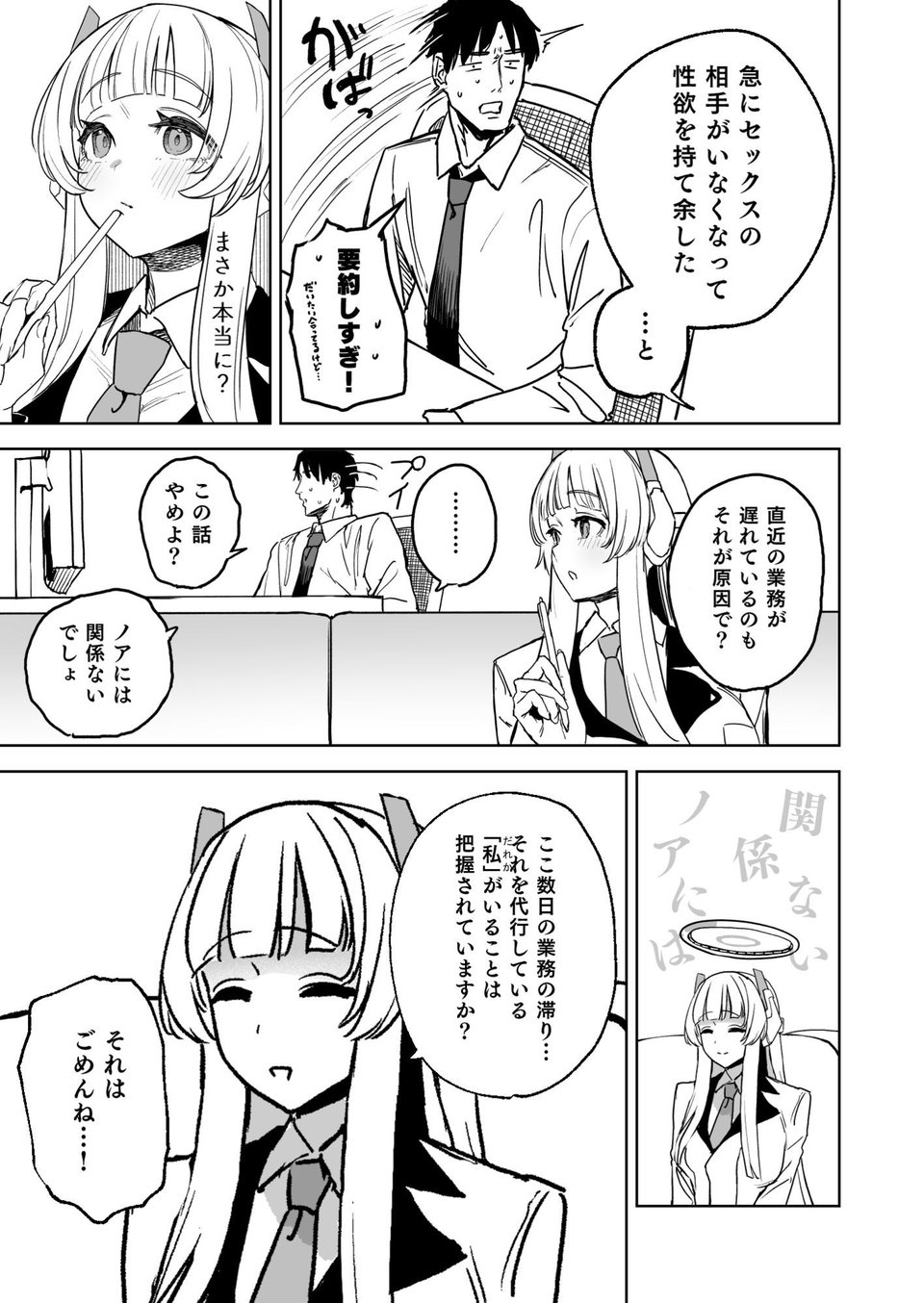 なましお爛れ週間 3 ページ目