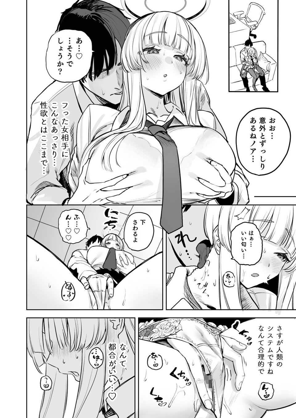 なましお爛れ週間 4 ページ目
